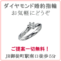 ダイヤモンド婚約指輪のご案内