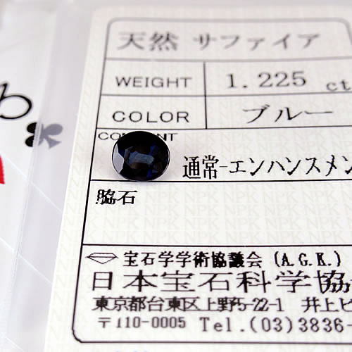 ブルーサファイア 1.22ct ジュエリールース ed706 画像