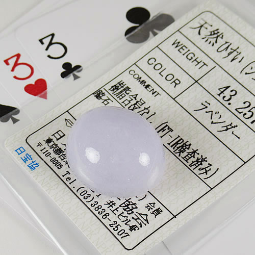 大粒ラベンダーヒスイ　43.25ct　ジュエリールース ed709 画像