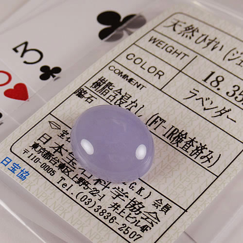 ラベンダーヒスイ　18.35ct　ジュエリールース ed711 画像