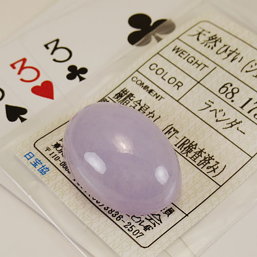 大粒ラベンダーヒスイ　68.17ct　ジュエリールース ed712 画像