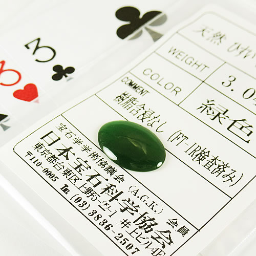 ヒスイ（ジェイダイト） 3.04ct ジュエリールース ed750 画像