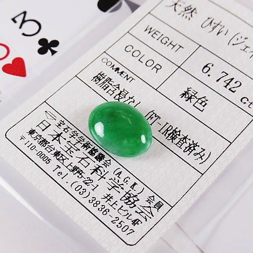 ヒスイ（ジェイダイト）　6.74ct　ジュエリールース ed752 画像