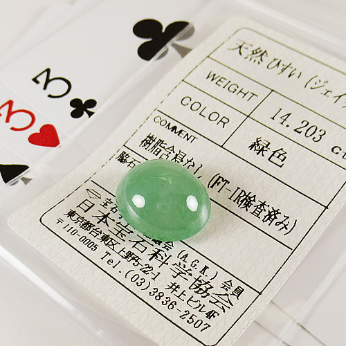 大粒ヒスイ(ジェイダイト) 14.20ct ジュエリールース ed753 画像