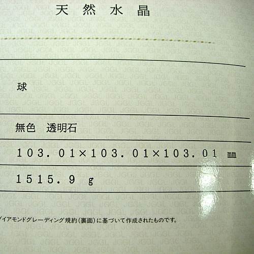 天然 水晶球 103.01mm トリプルエクセレント fa101 画像