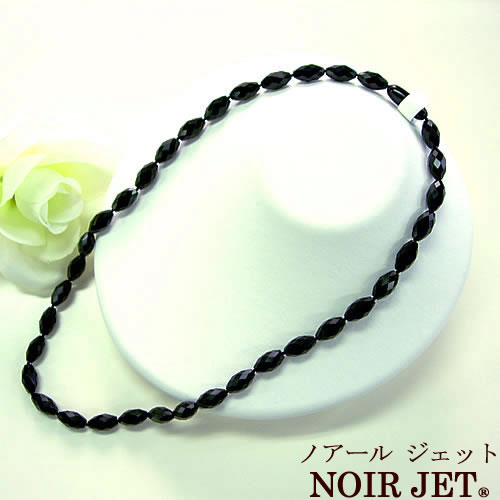 天然ジェット(アーモンドカット)60cm ネックレス【NOIR JET ノアールジェット®】 jn1043